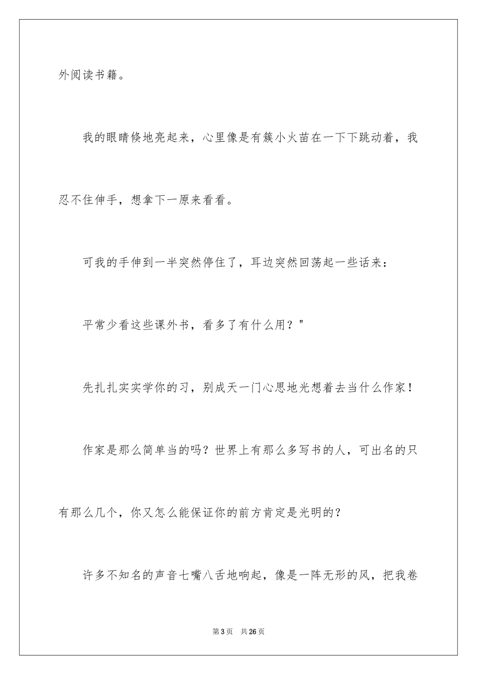 2024初三满分作文_21_第3页