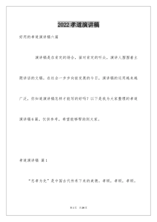 2024孝道演讲稿_4