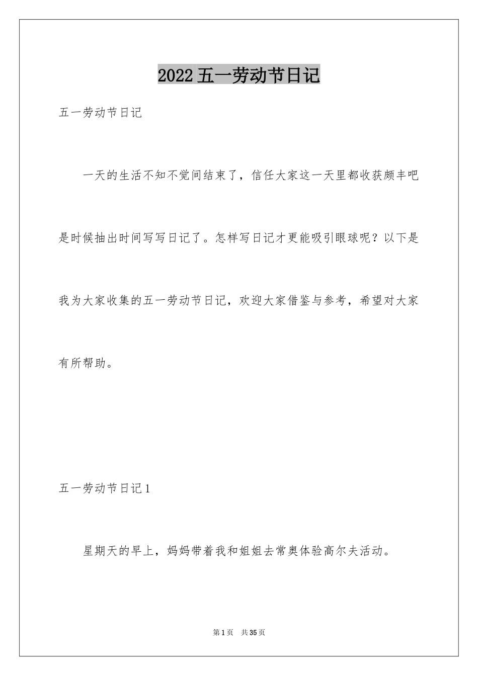 2024五一劳动节日记_18_第1页