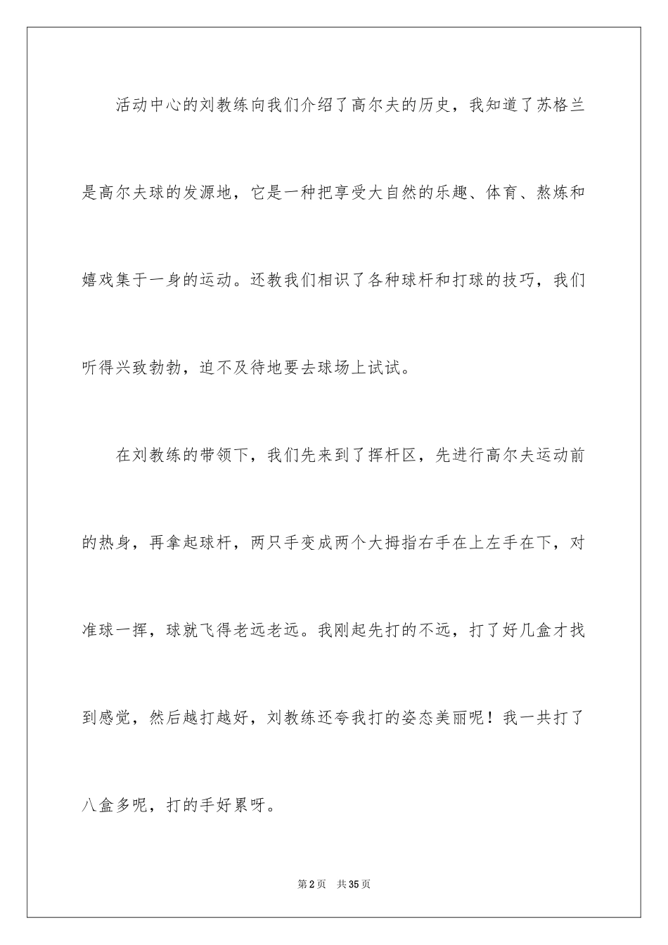 2024五一劳动节日记_18_第2页