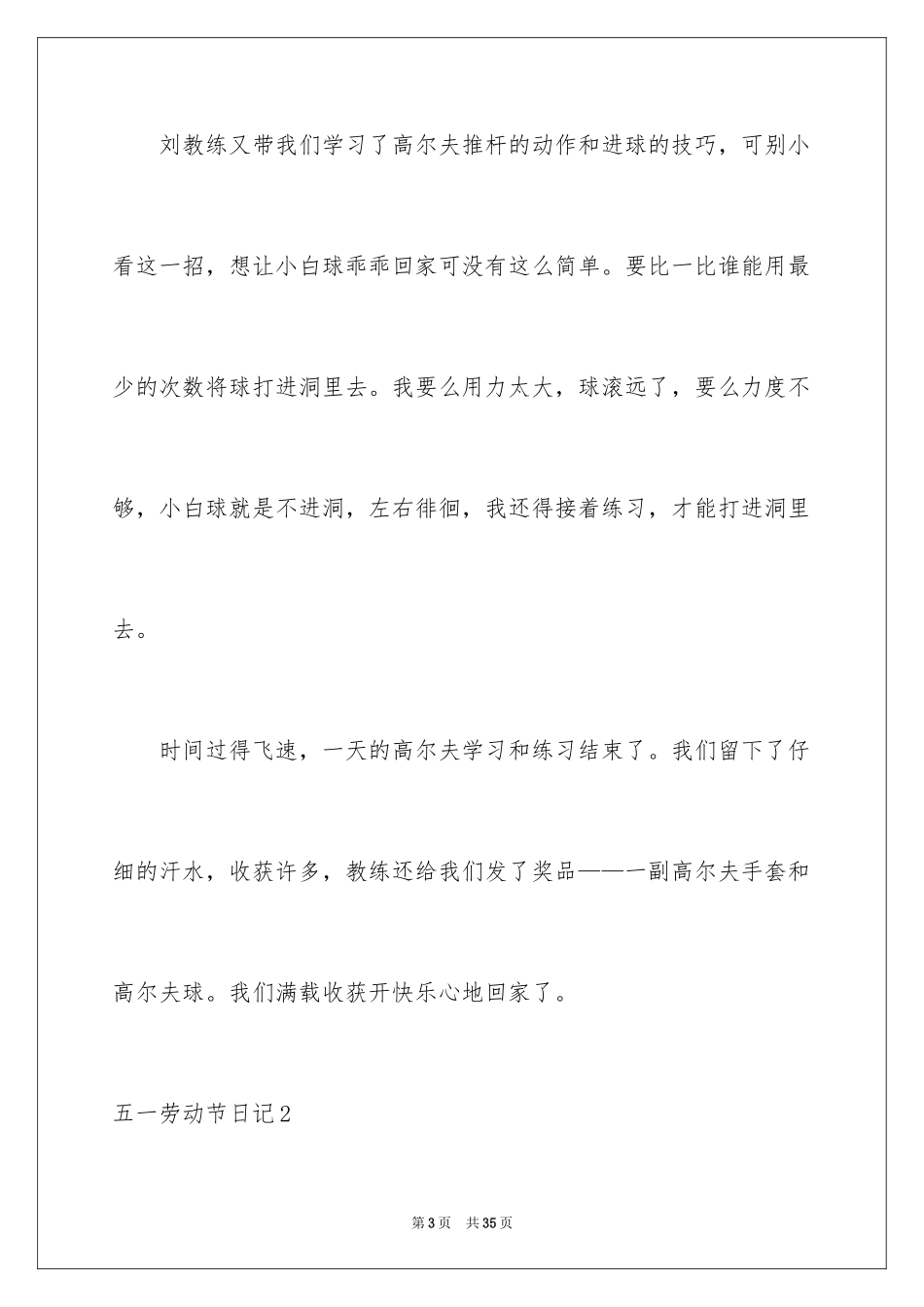 2024五一劳动节日记_18_第3页