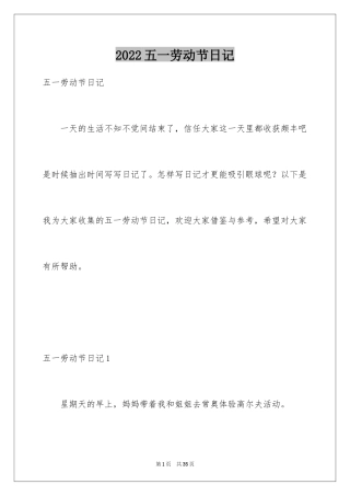2024五一劳动节日记_18