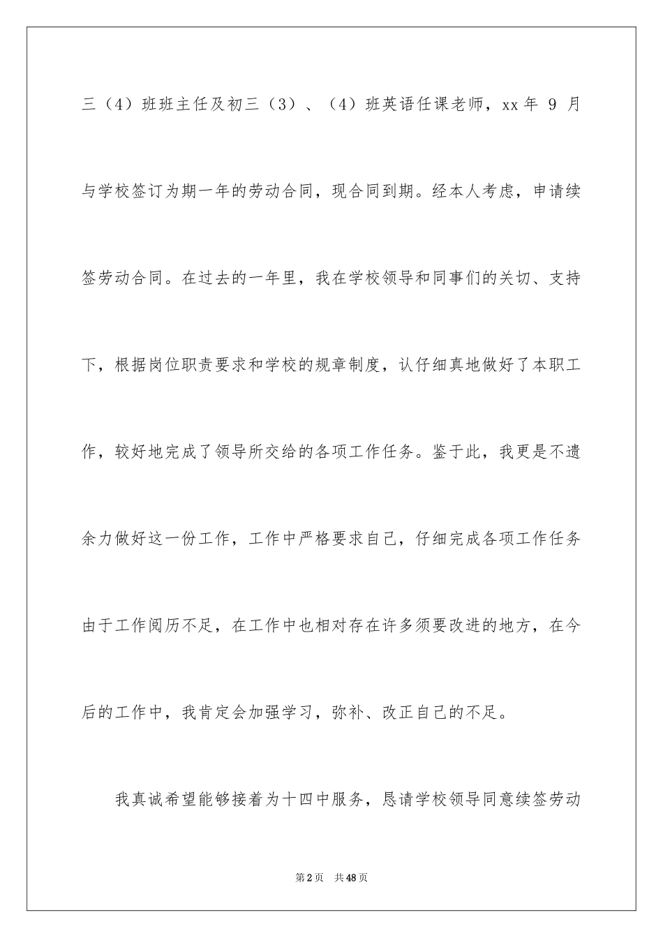 2024劳动续签申请书_第2页