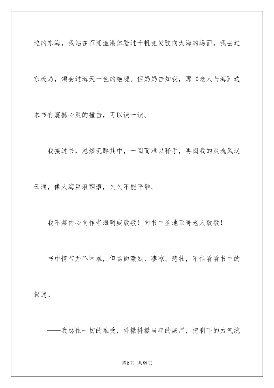 2024《老人与海》读后感_35_第2页