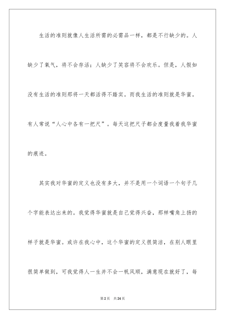 2024初二的生活作文_16_第2页