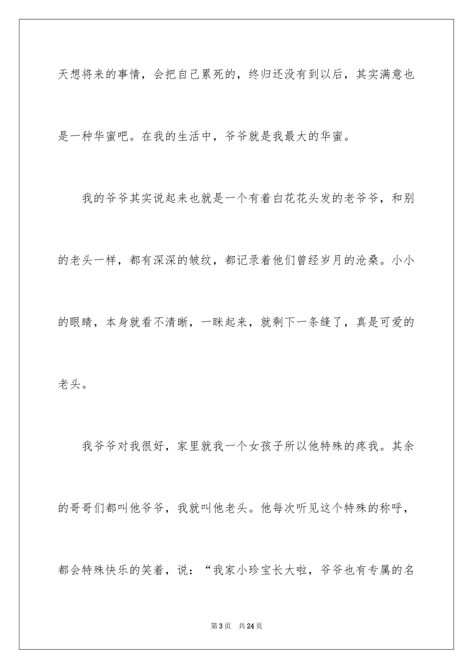 2024初二的生活作文_16_第3页