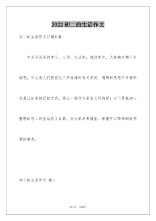 2024初二的生活作文_16