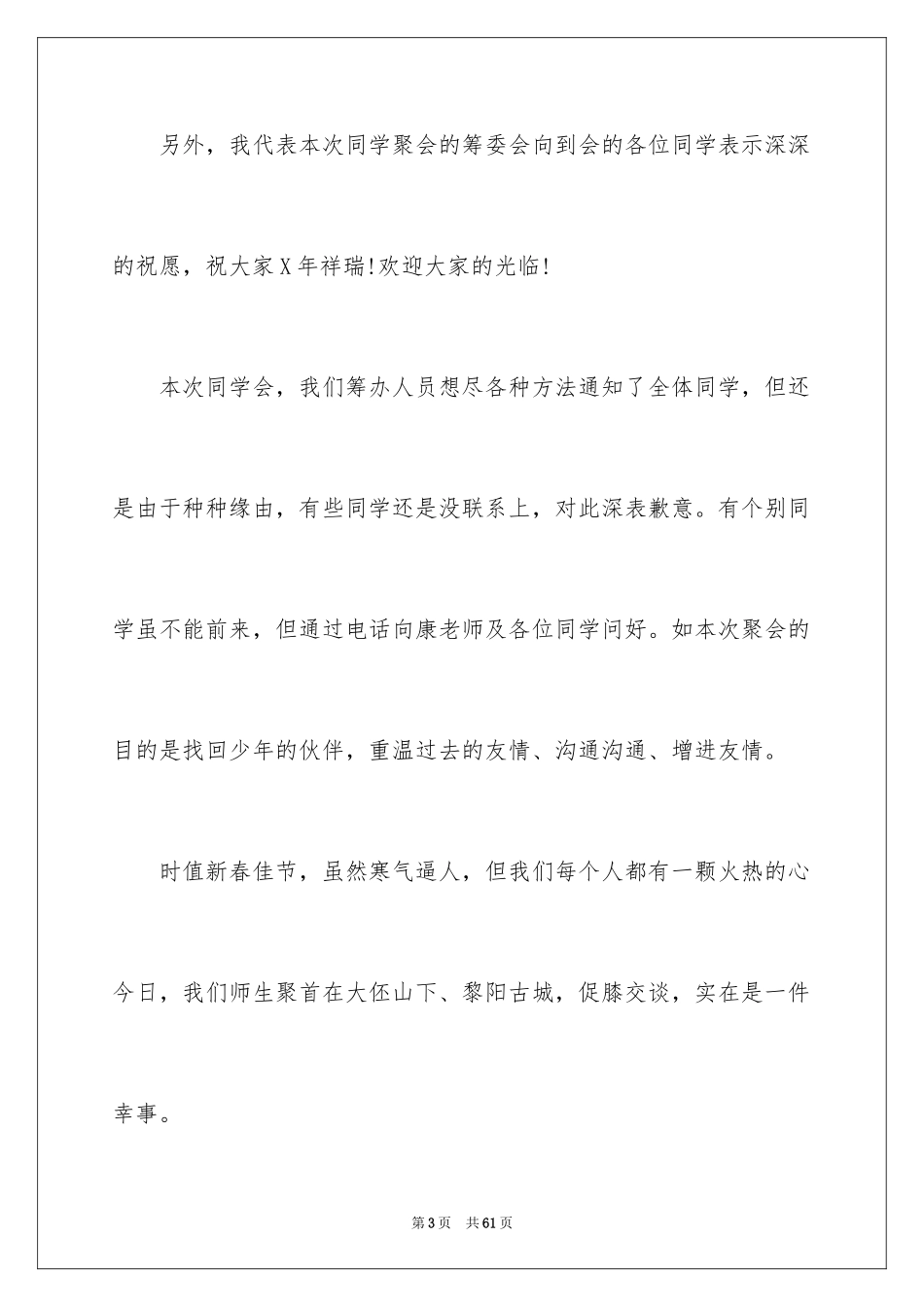 2024同学会主持词_39_第3页