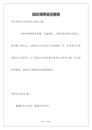 2024同学会主持词_39