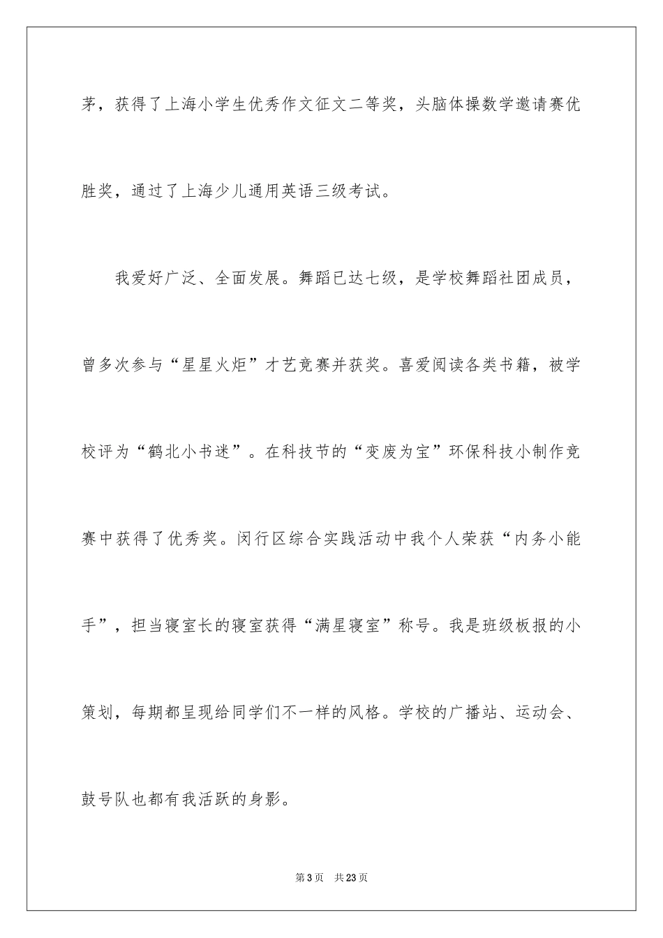 2024优秀少先队员竞选发言稿_1_第3页