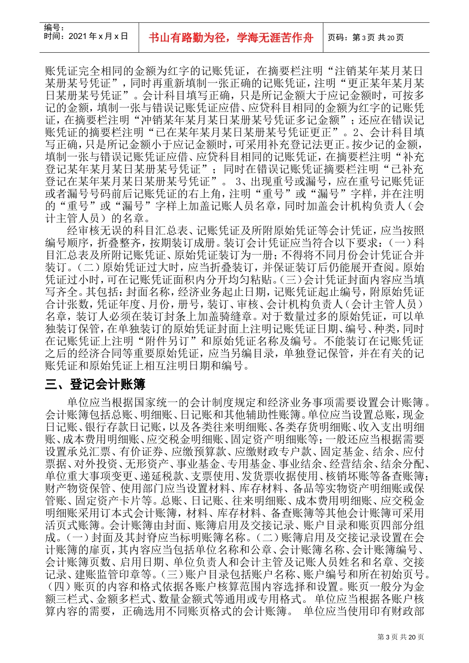 行政事业单位账务处理讲义_第3页