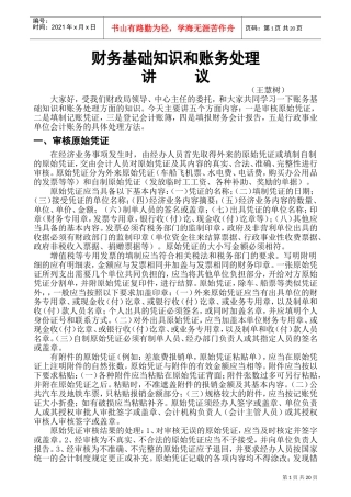 行政事业单位账务处理讲义