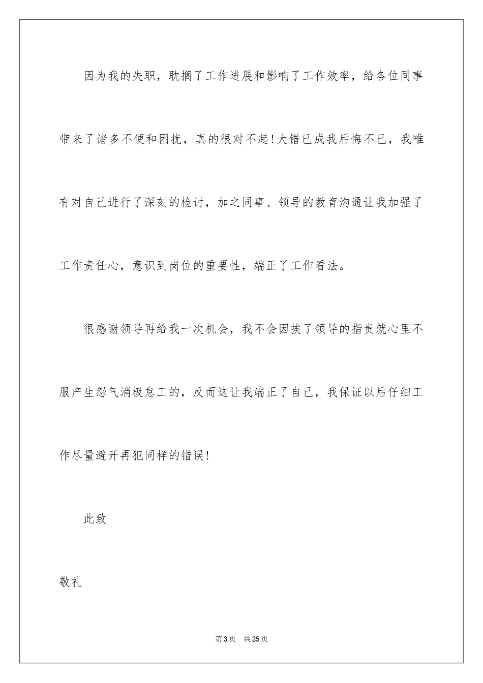 2024又迟到检讨书_77_第3页