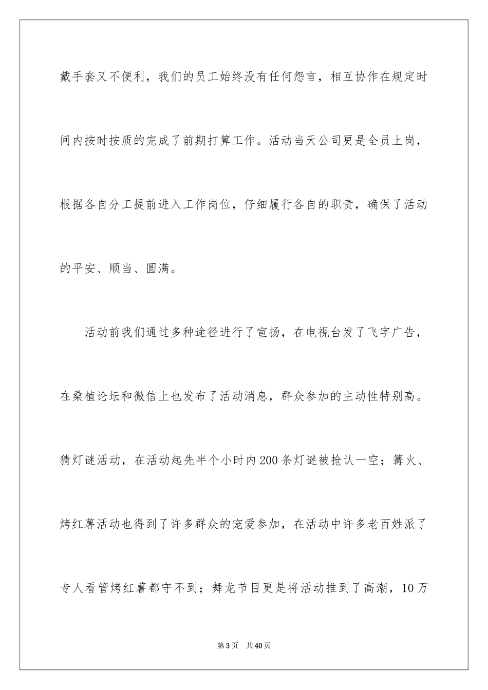 2024公司元宵节活动总结_22_第3页