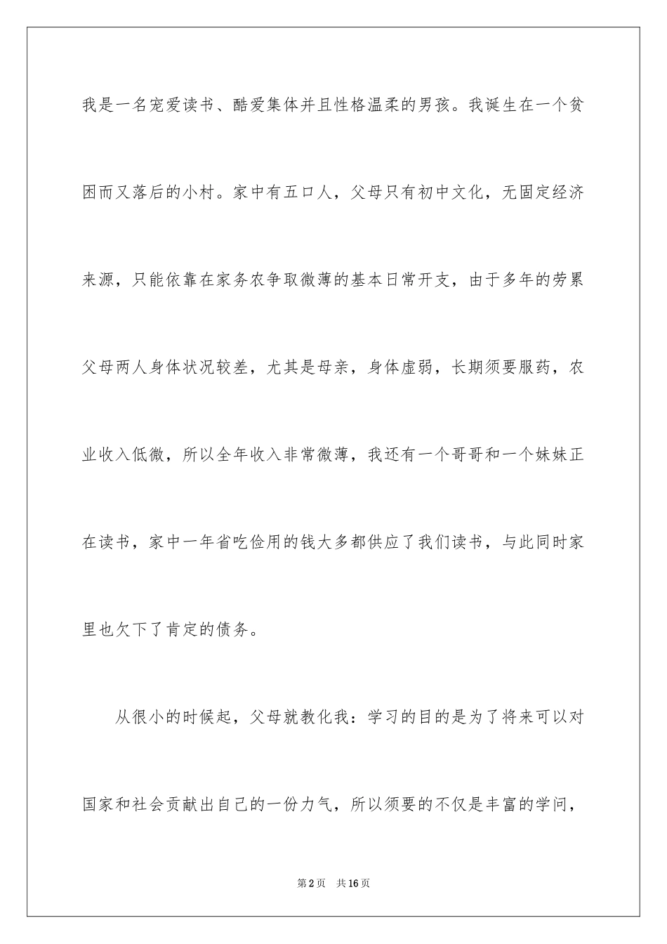 2024大学贫困申请书_34_第2页