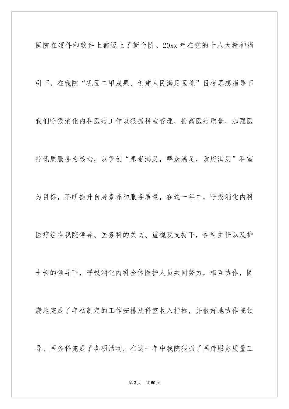 2024内科工作计划_4_第2页