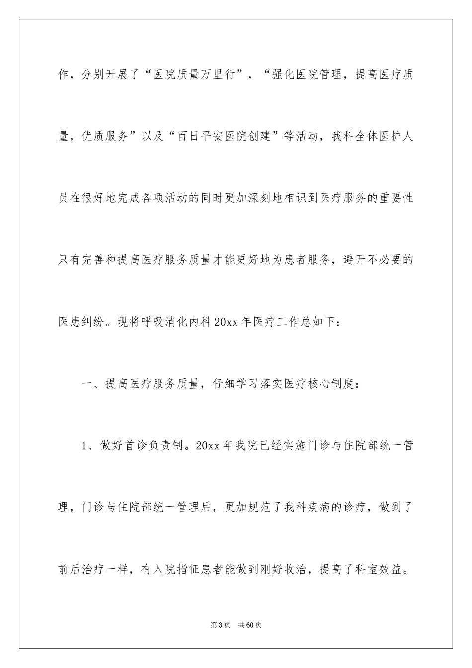 2024内科工作计划_4_第3页