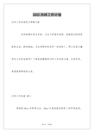 2024内科工作计划_4