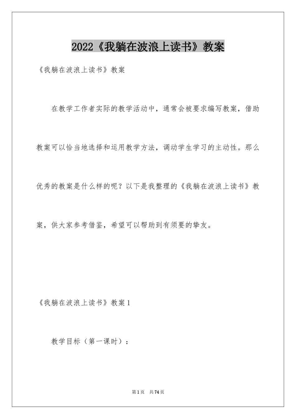 2024《我躺在波浪上读书》教案_1_第1页