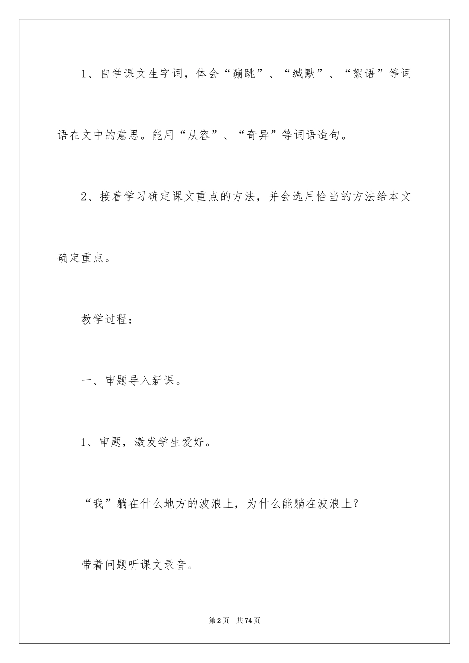 2024《我躺在波浪上读书》教案_1_第2页