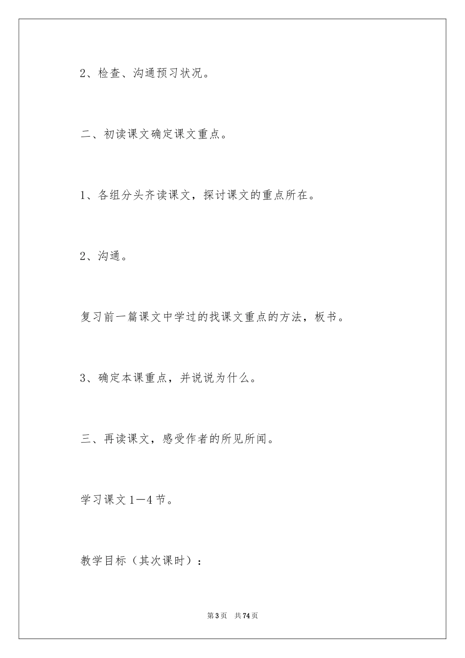 2024《我躺在波浪上读书》教案_1_第3页