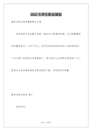 2024大学生职业规划_739