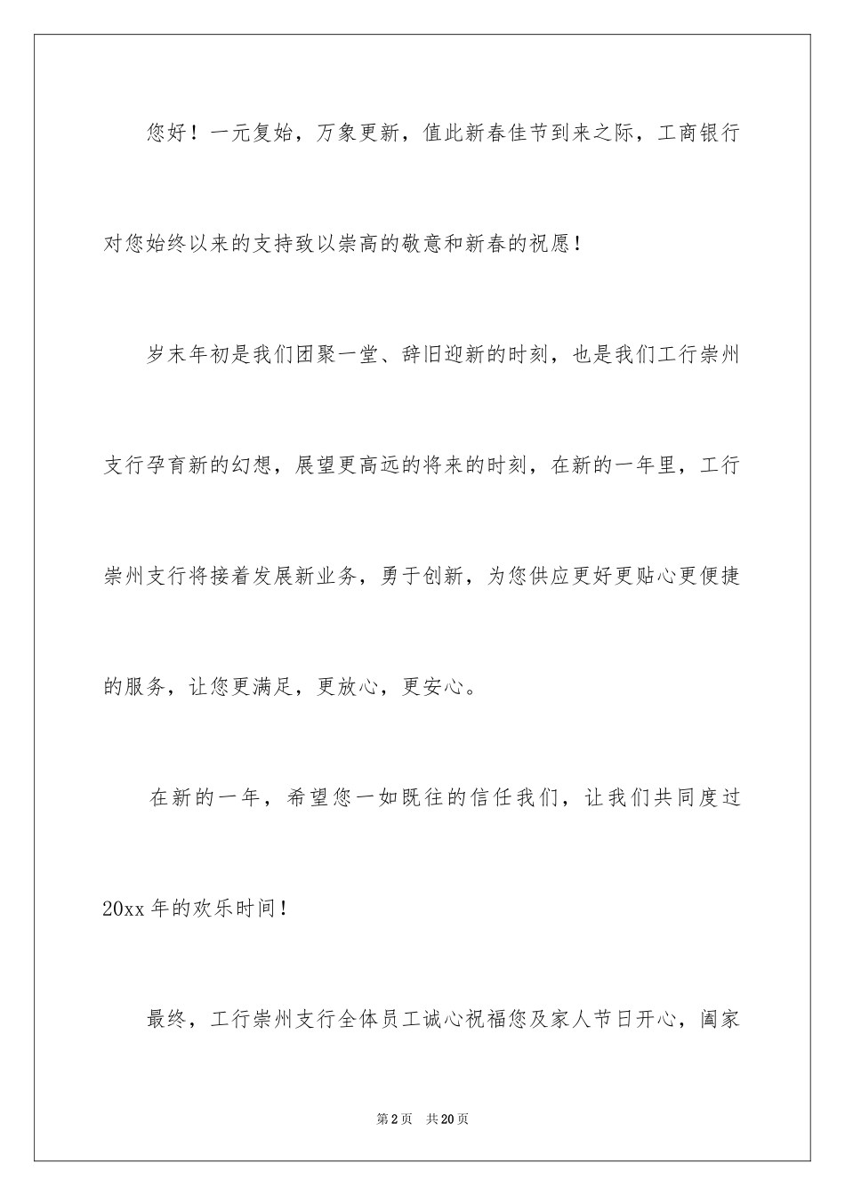 2024写给客户的慰问信_56_第2页