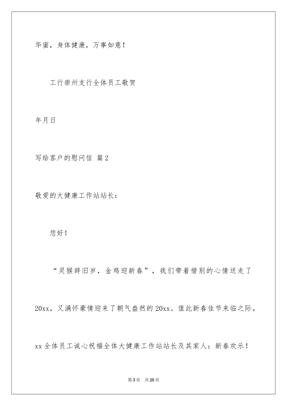 2024写给客户的慰问信_56_第3页
