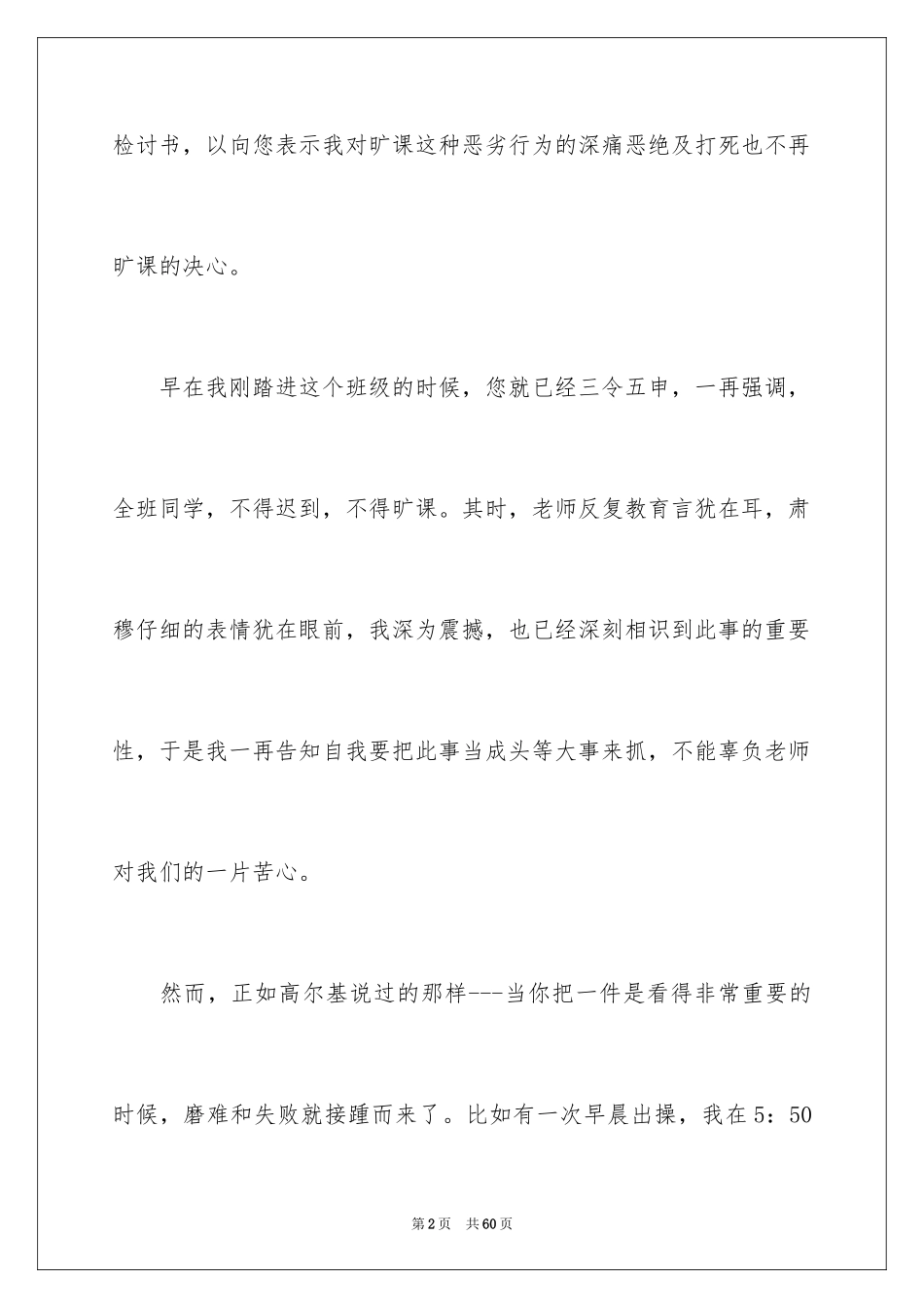 2024处分撤销申请书_4_第2页