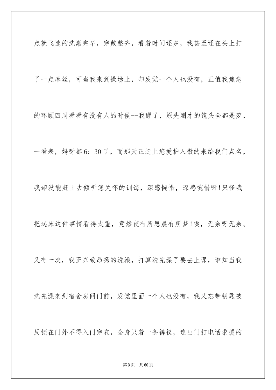 2024处分撤销申请书_4_第3页