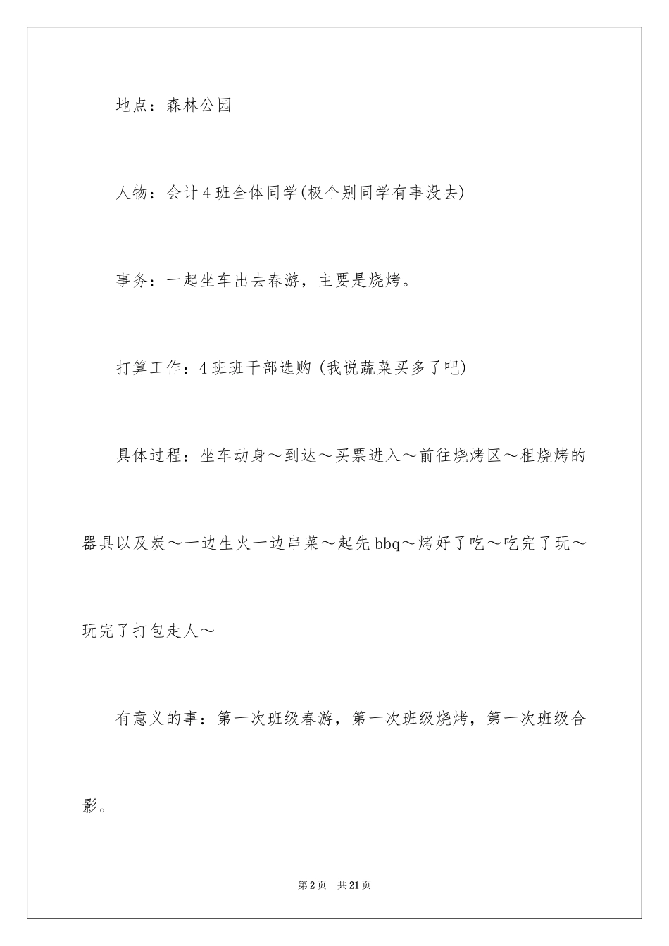 2024大学班级春游活动总结_第2页