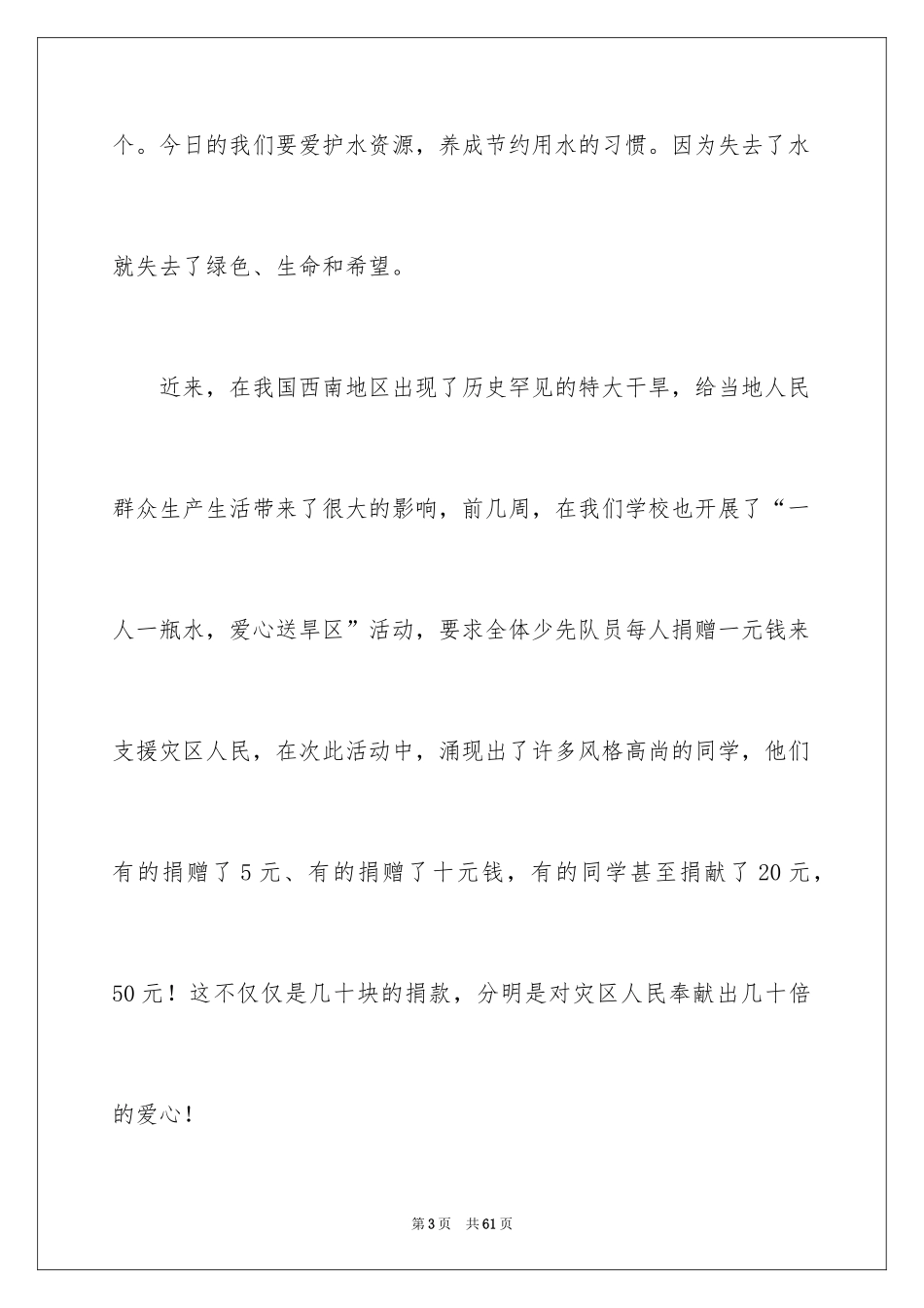 2024中学生勤俭节约演讲稿_3_第3页