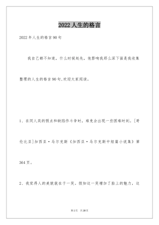 2024人生的格言_92