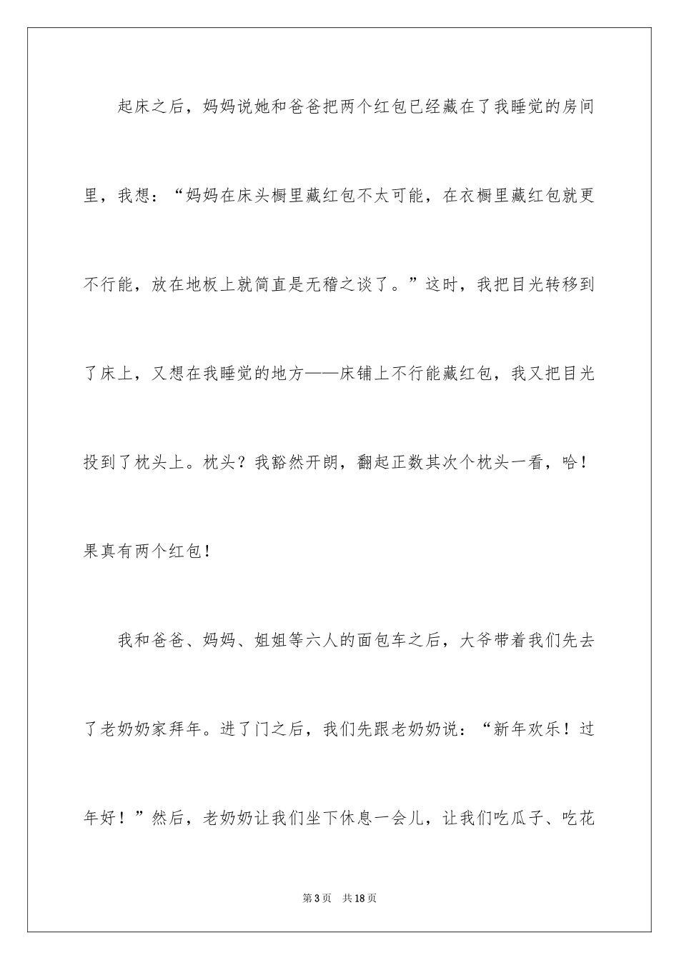 2024初一拜年作文_91_第3页