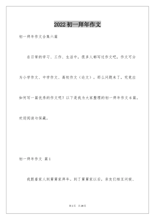 2024初一拜年作文_91