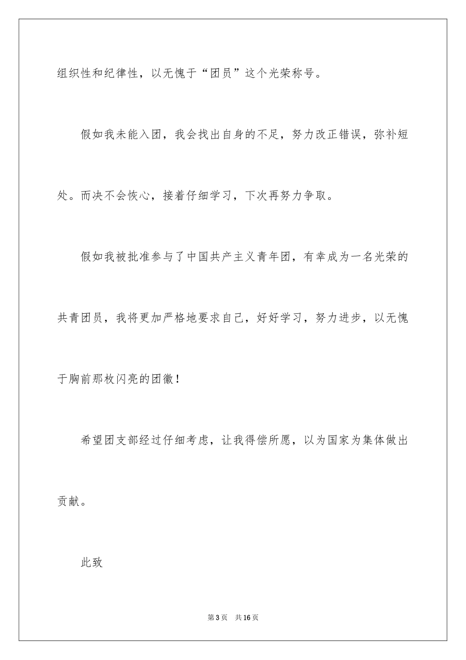 2024初中入团志愿书_5_第3页