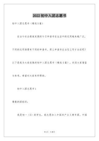 2024初中入团志愿书_5