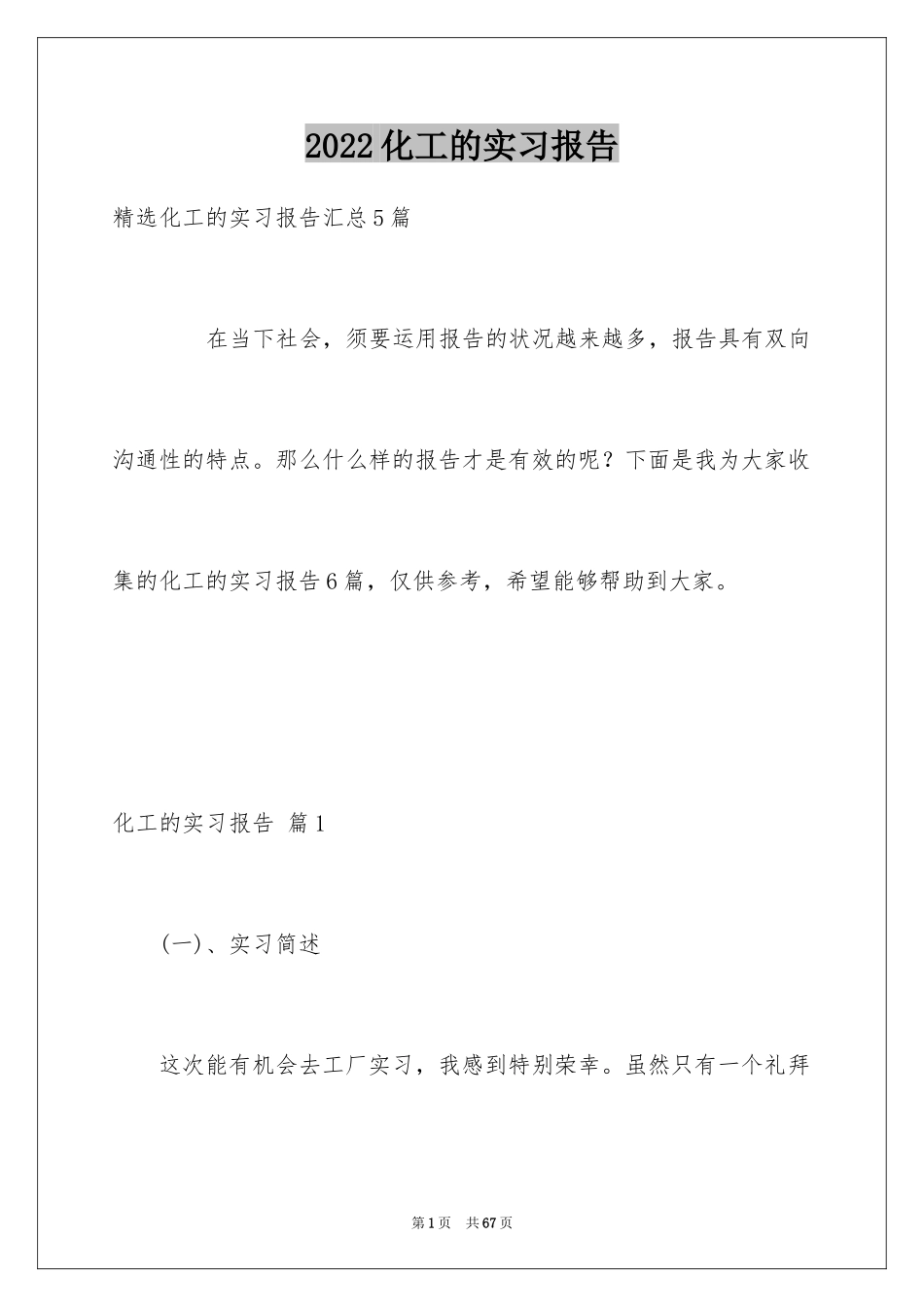 2024化工的实习报告_29_第1页