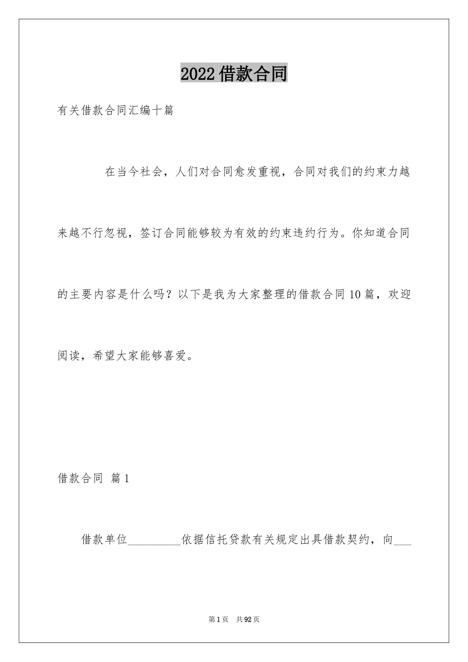 2022借款合同_47_第1页