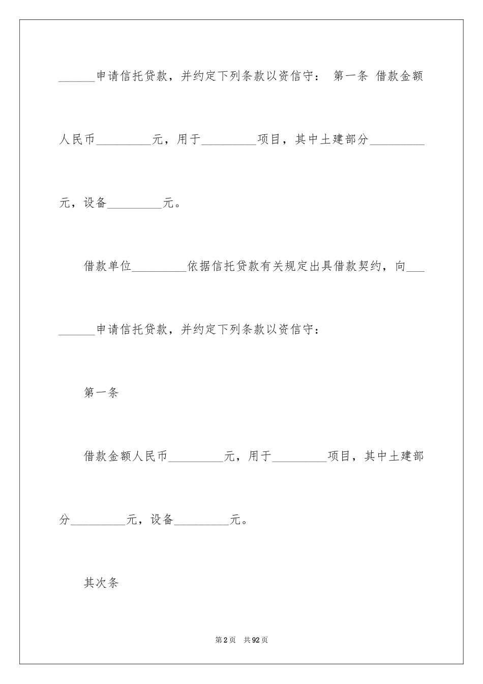 2022借款合同_47_第2页