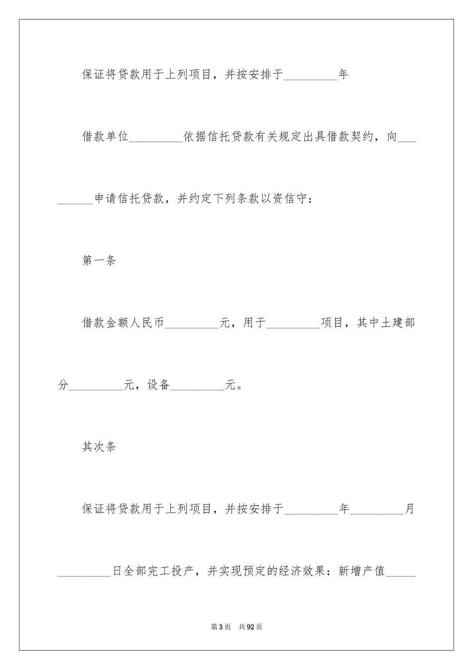 2022借款合同_47_第3页