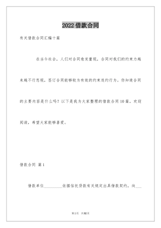 2022借款合同_47