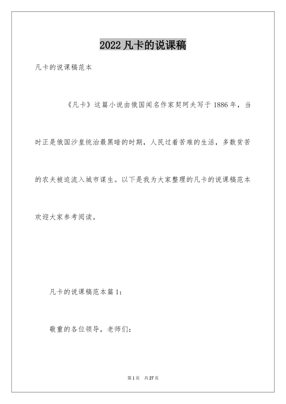 2024凡卡的说课稿_第1页