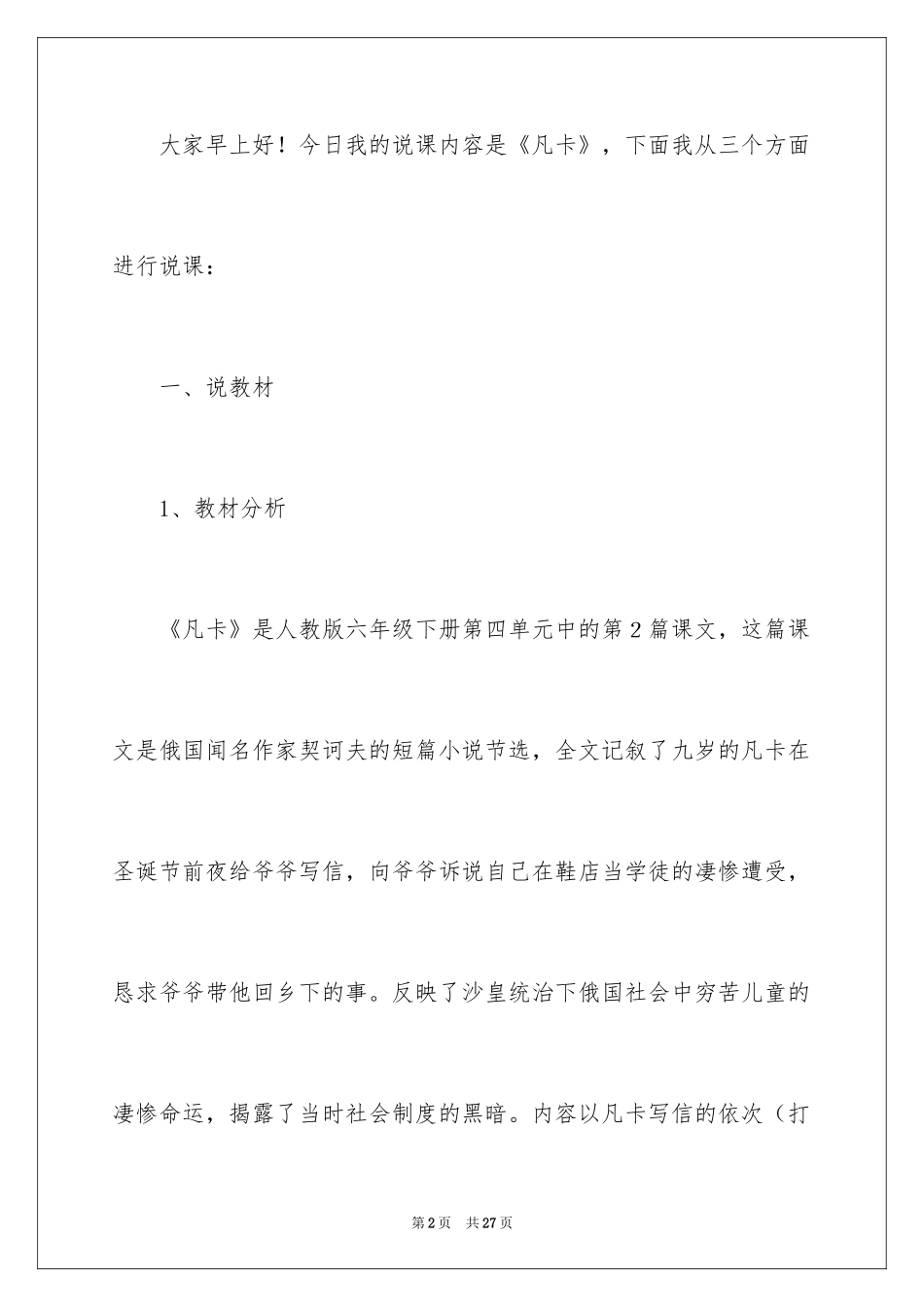 2024凡卡的说课稿_第2页