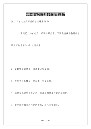 2024古风好听的签名78条