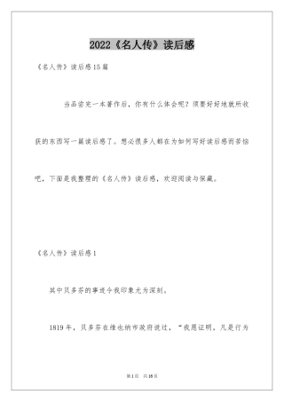 2024《名人传》读后感_39