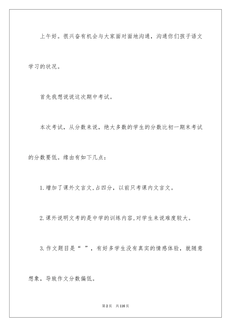 2024八年级家长会班主任发言稿_10_第2页