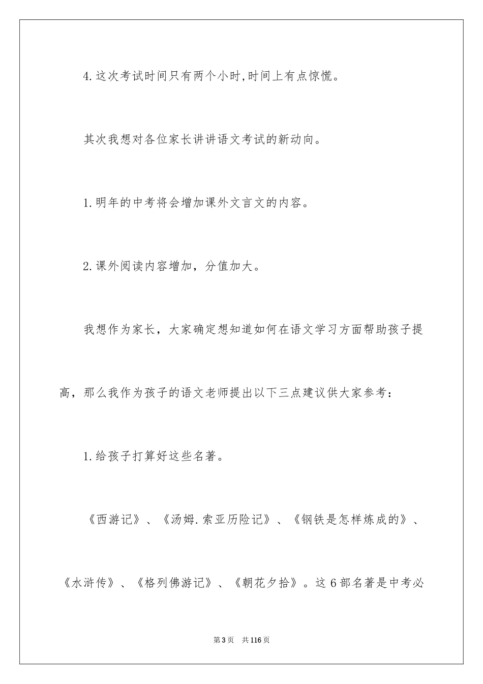 2024八年级家长会班主任发言稿_10_第3页
