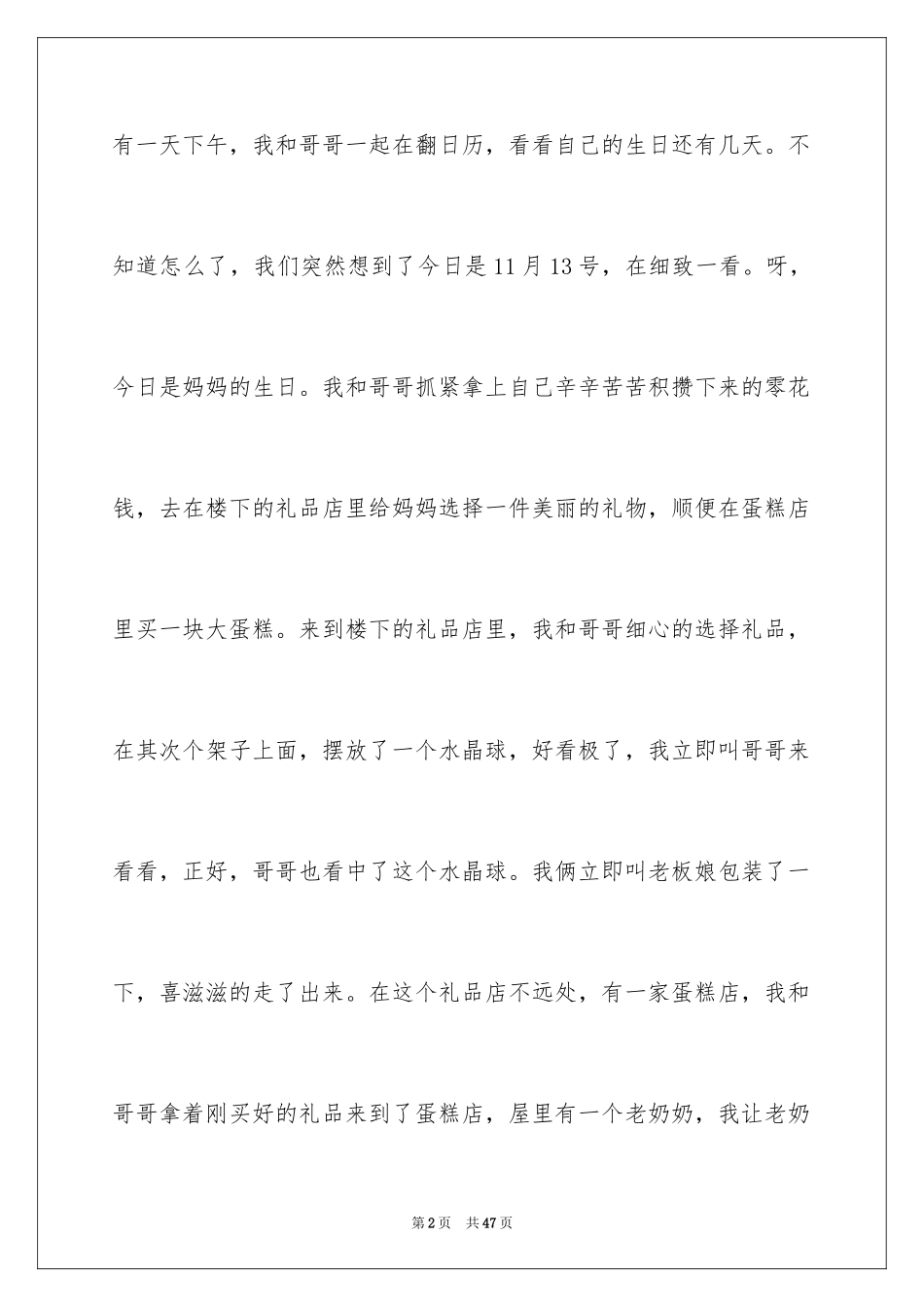 2024令人难忘的一件事作文_27_第2页