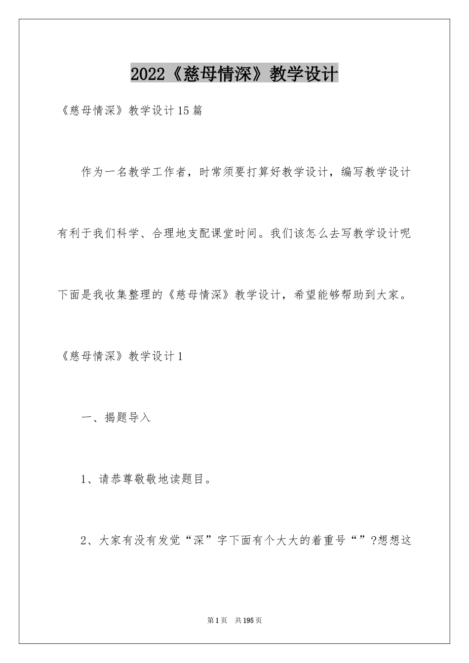 2024《慈母情深》教学设计_5_第1页